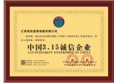 2022年榮獲315誠(chéng)信企業(yè)
